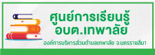 ศูนย์การเรียนรู้