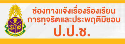 ปปช