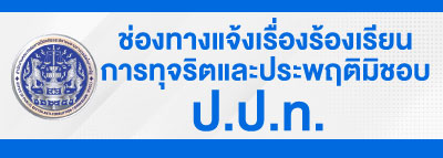 ปปท
